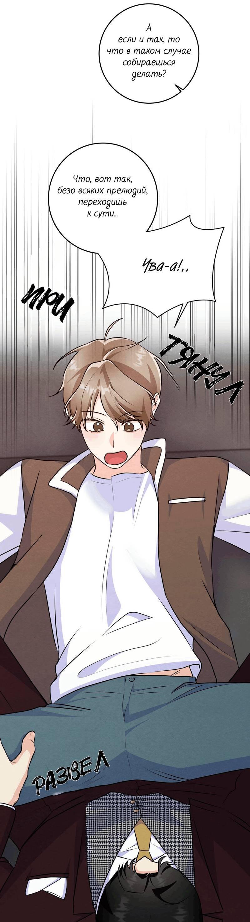 Манга Сборщик мусора - Глава 18 Страница 37