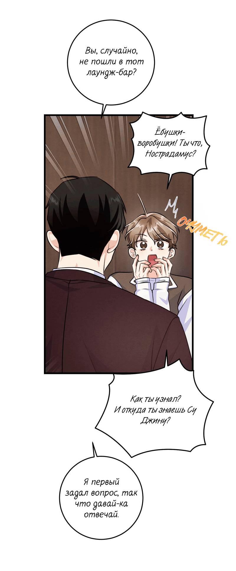 Манга Сборщик мусора - Глава 18 Страница 14