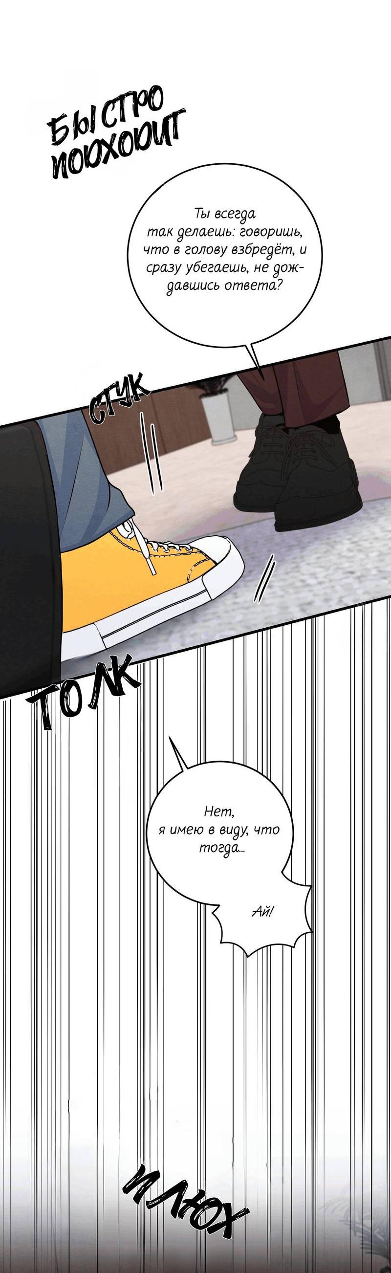 Манга Сборщик мусора - Глава 18 Страница 30