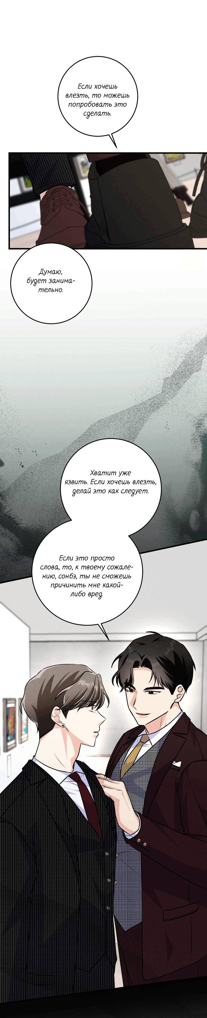 Манга Сборщик мусора - Глава 18 Страница 61