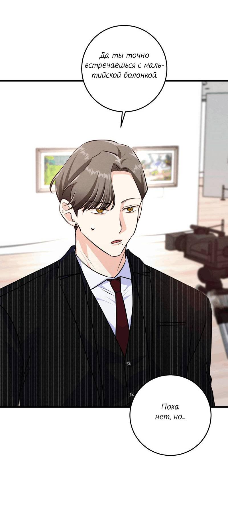 Манга Сборщик мусора - Глава 18 Страница 60