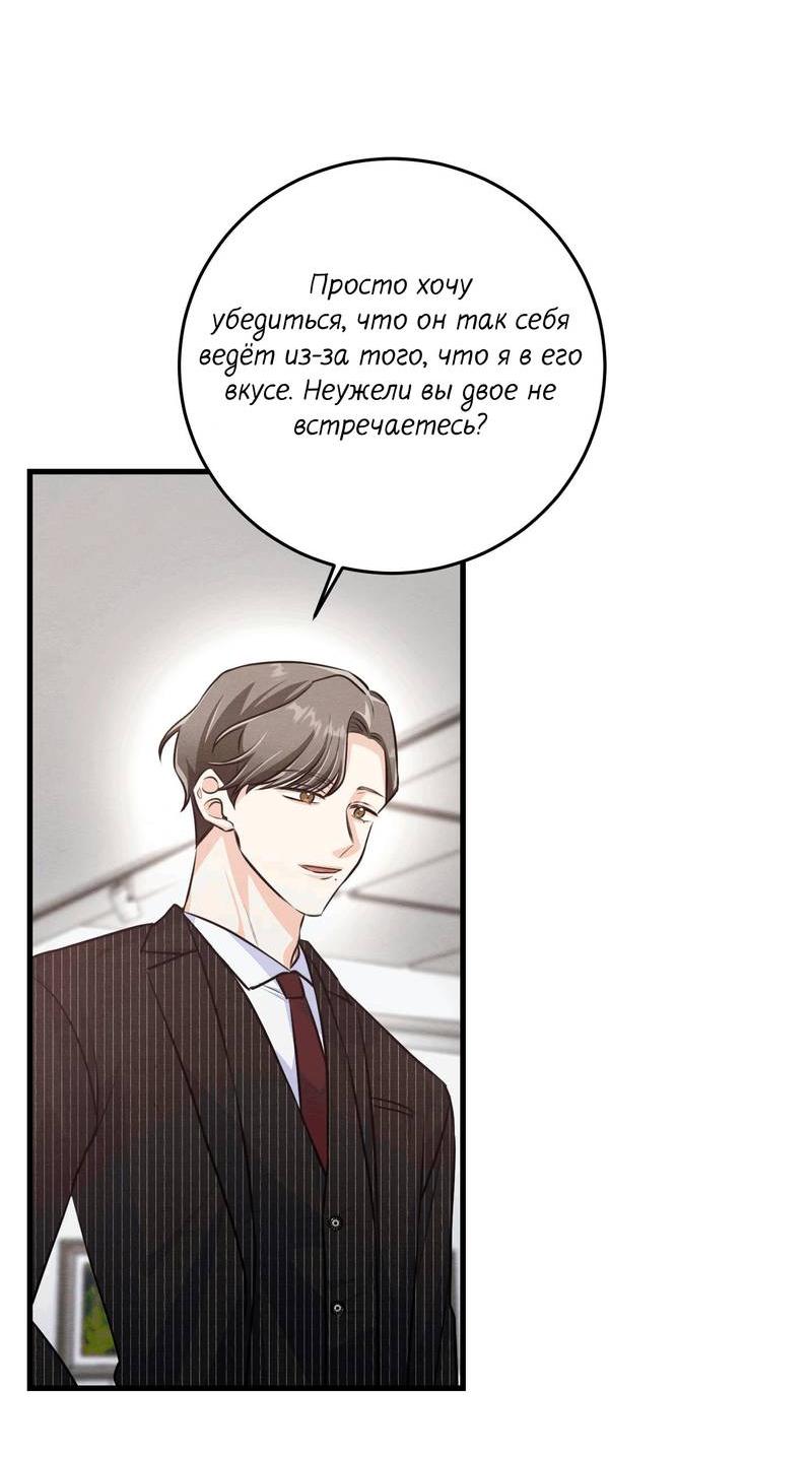 Манга Сборщик мусора - Глава 18 Страница 52