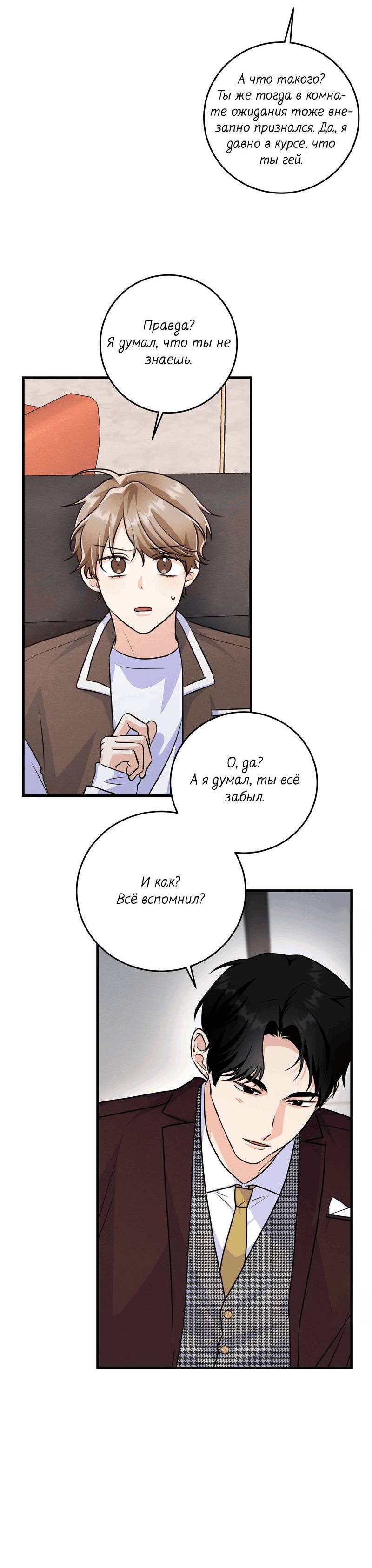 Манга Сборщик мусора - Глава 18 Страница 33