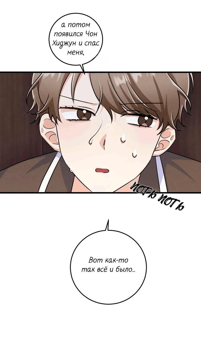 Манга Сборщик мусора - Глава 18 Страница 16