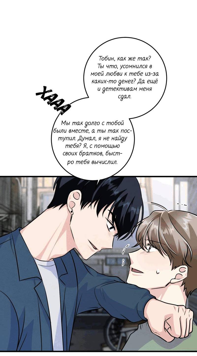 Манга Сборщик мусора - Глава 16 Страница 57