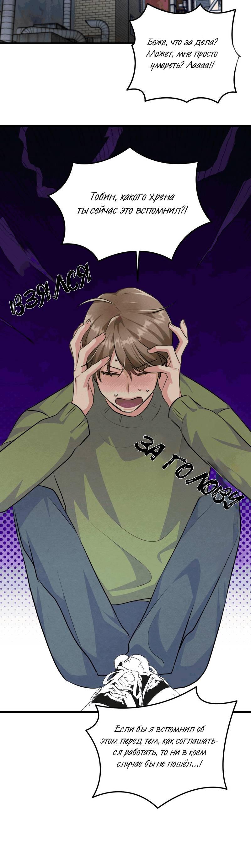 Манга Сборщик мусора - Глава 16 Страница 45