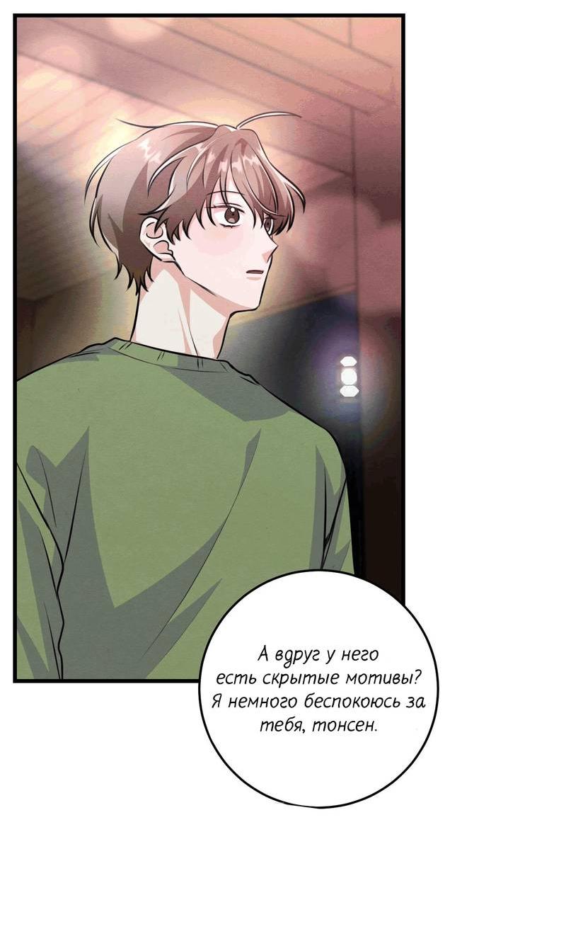 Манга Сборщик мусора - Глава 16 Страница 6