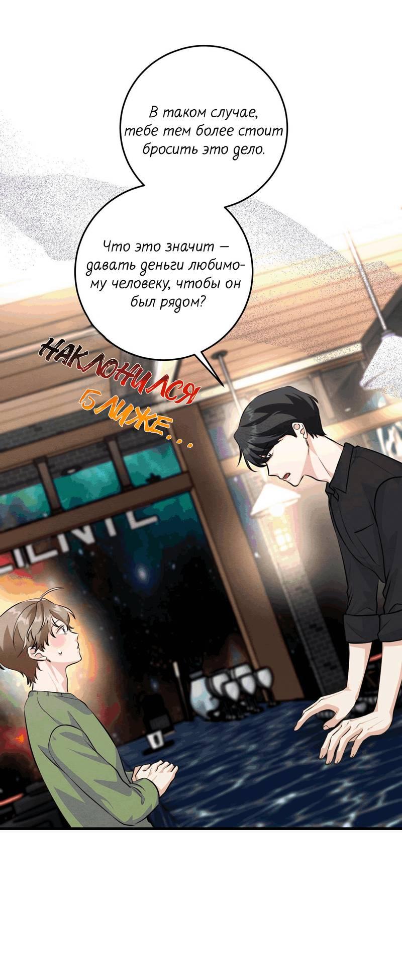 Манга Сборщик мусора - Глава 16 Страница 15