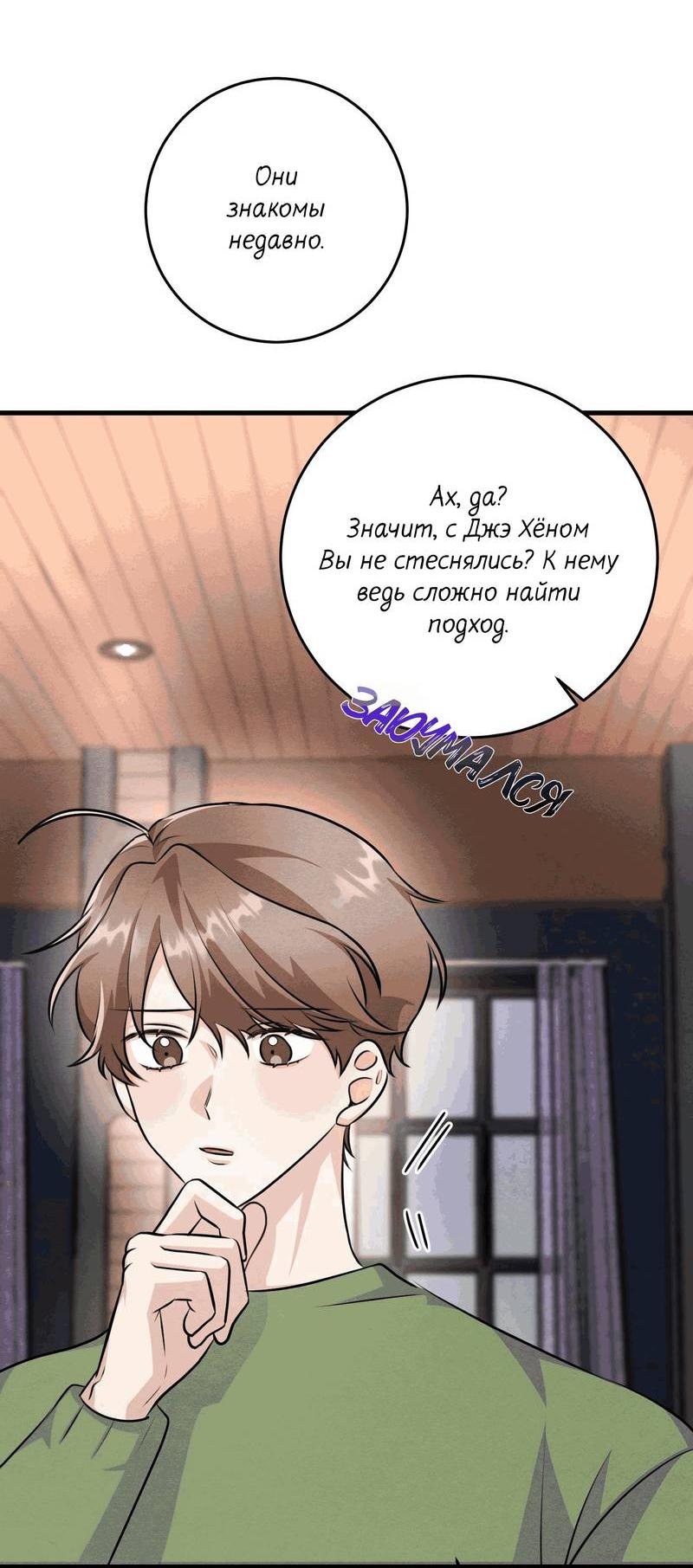 Манга Сборщик мусора - Глава 16 Страница 33