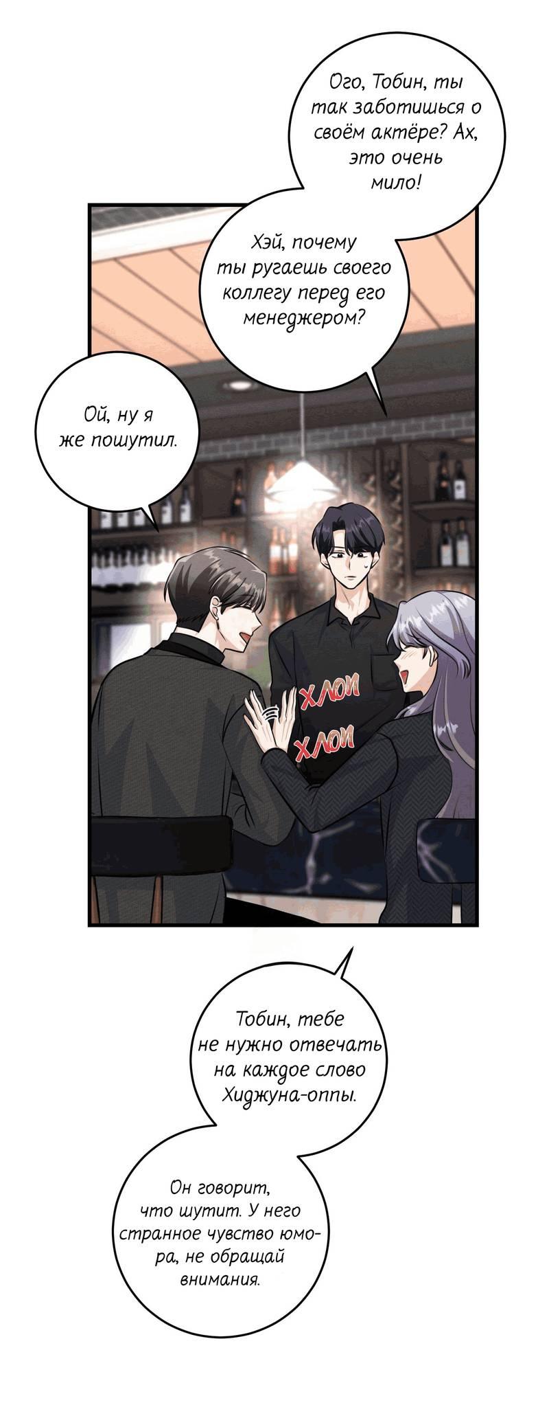 Манга Сборщик мусора - Глава 16 Страница 29