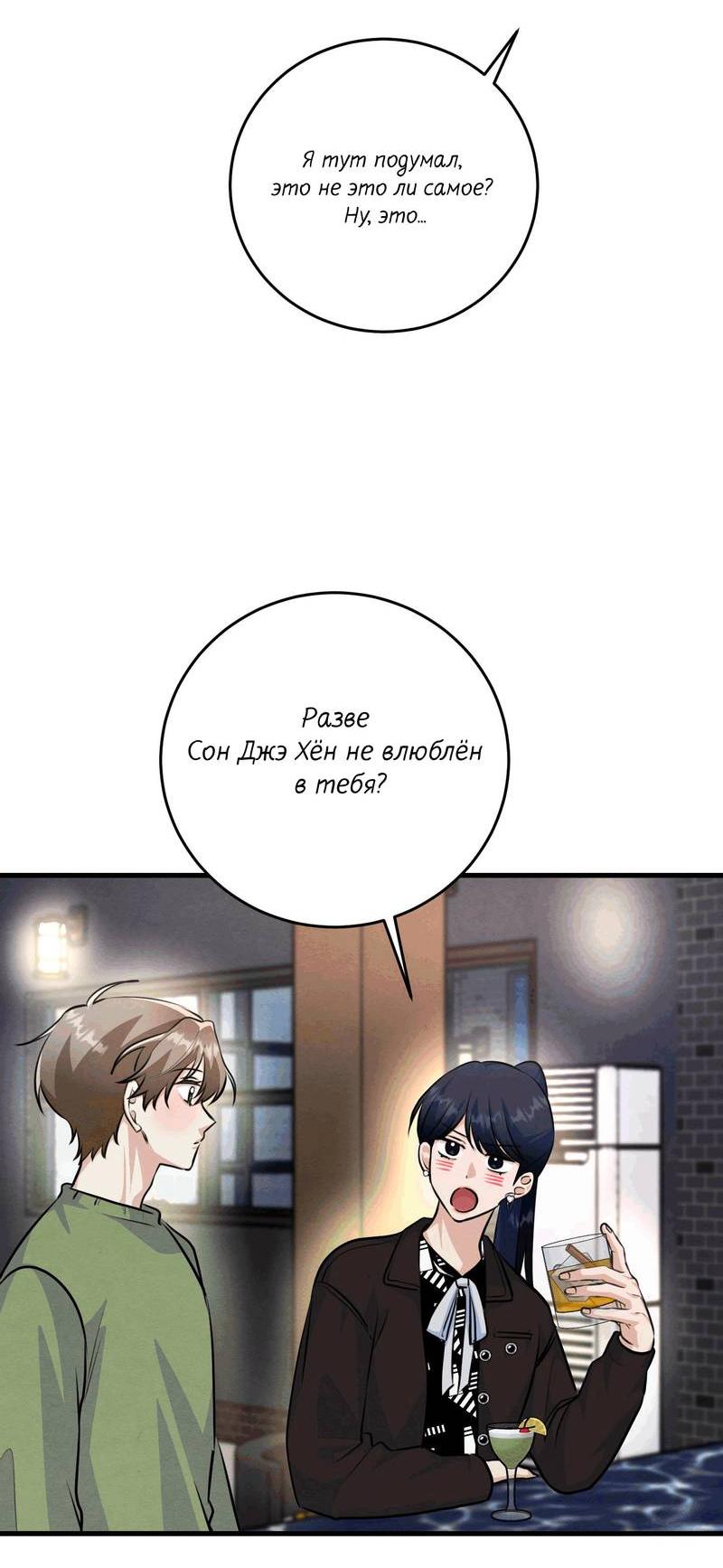 Манга Сборщик мусора - Глава 16 Страница 13