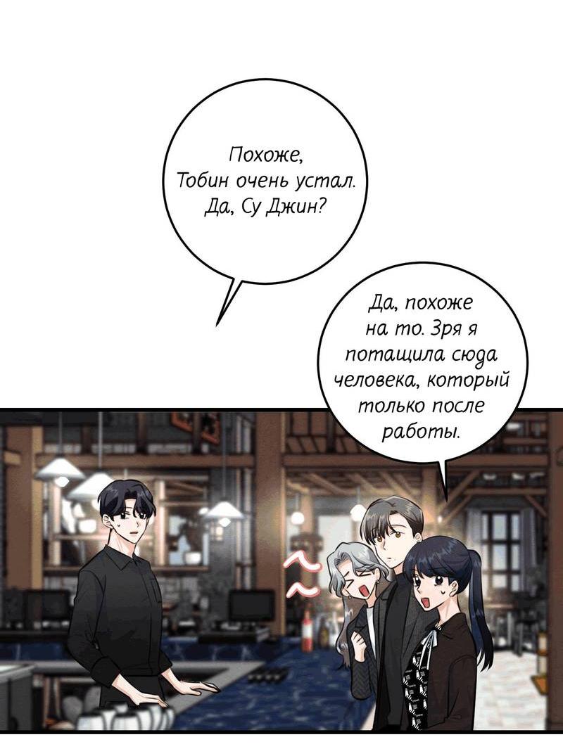 Манга Сборщик мусора - Глава 16 Страница 41