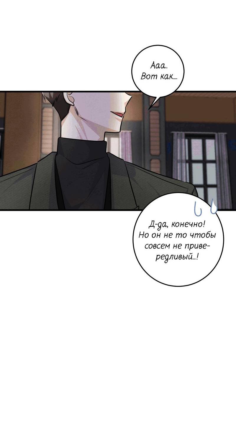 Манга Сборщик мусора - Глава 16 Страница 28