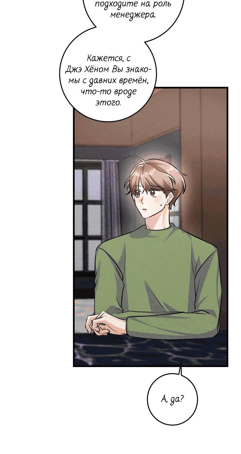 Манга Сборщик мусора - Глава 16 Страница 32