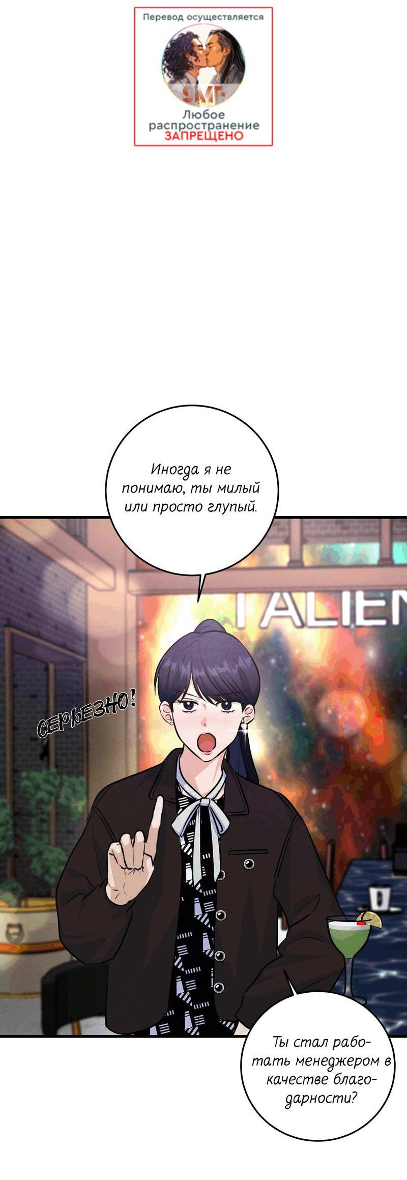 Манга Сборщик мусора - Глава 16 Страница 2