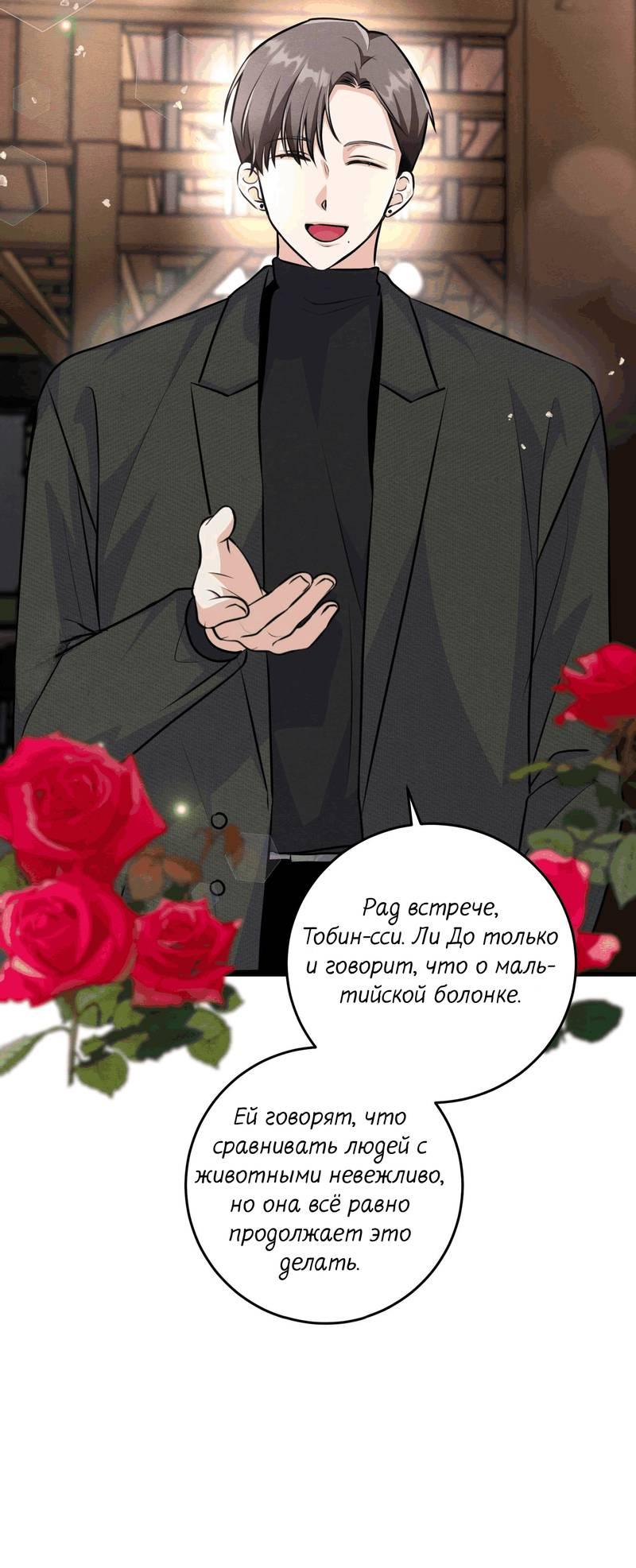 Манга Сборщик мусора - Глава 16 Страница 21