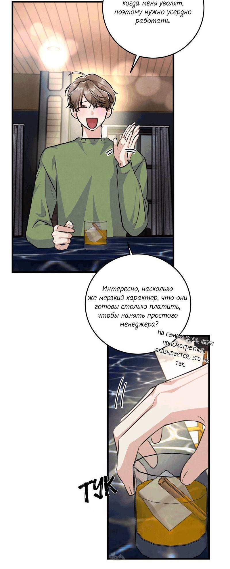 Манга Сборщик мусора - Глава 16 Страница 12