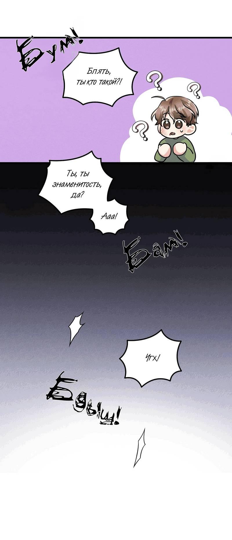 Манга Сборщик мусора - Глава 16 Страница 65