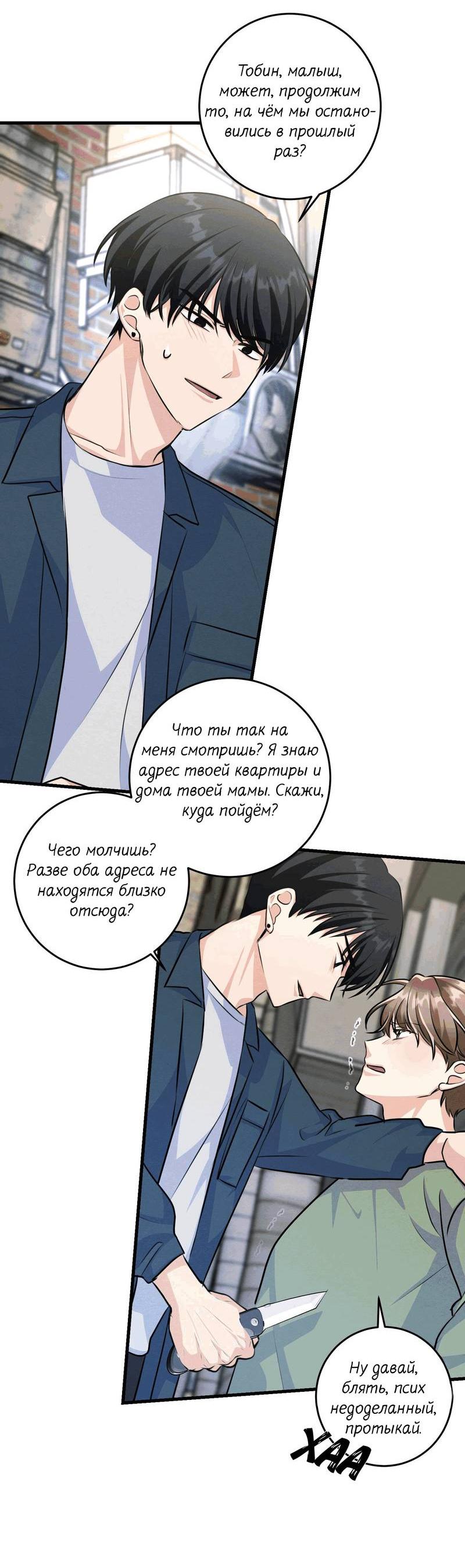 Манга Сборщик мусора - Глава 16 Страница 55