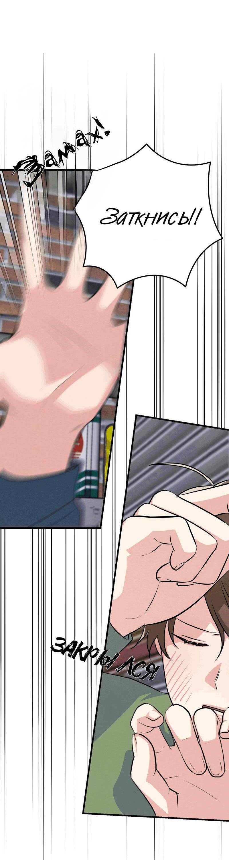 Манга Сборщик мусора - Глава 16 Страница 63