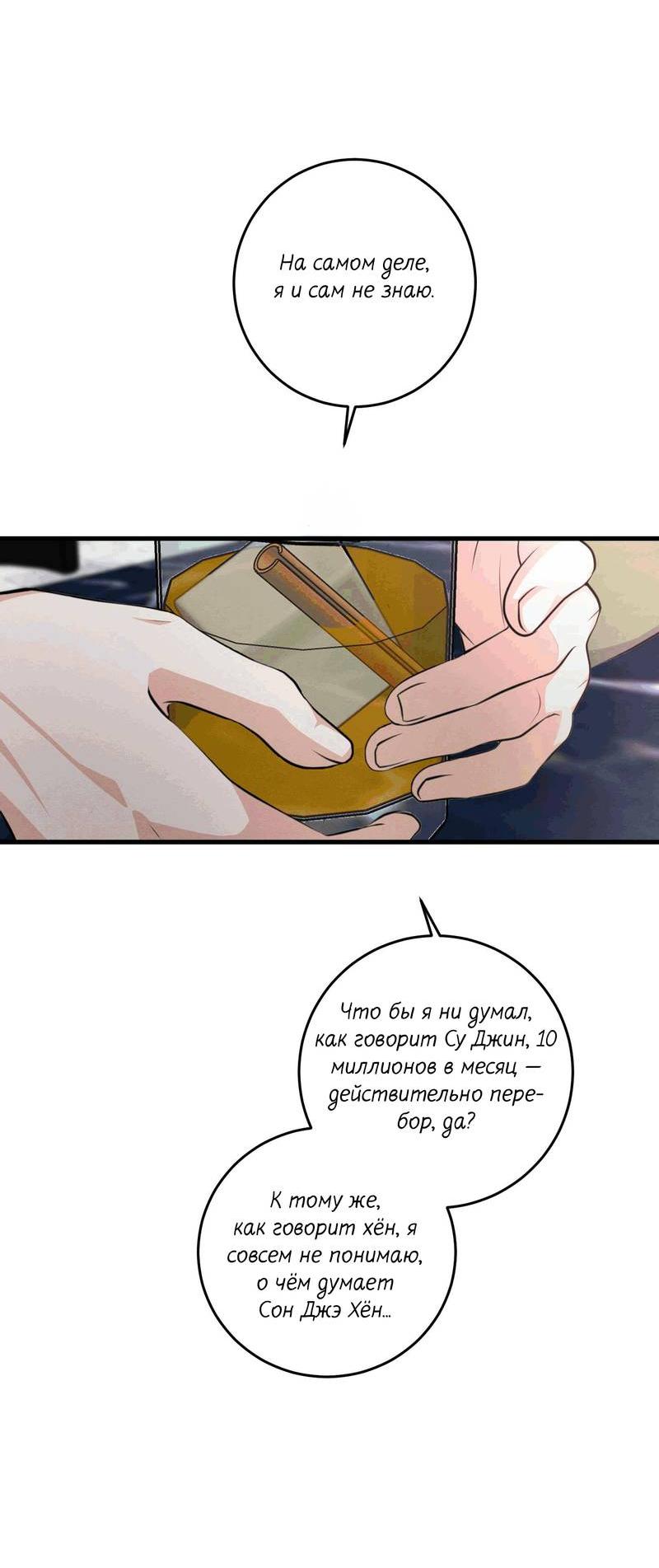 Манга Сборщик мусора - Глава 16 Страница 7