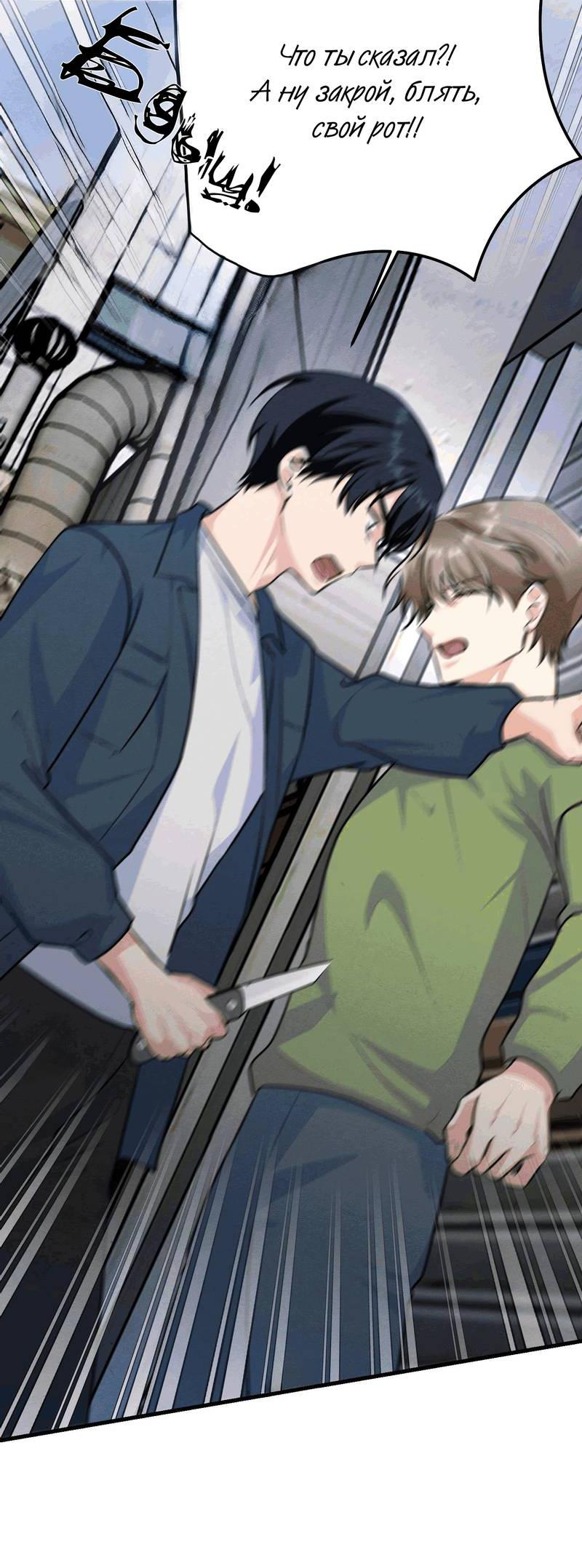 Манга Сборщик мусора - Глава 16 Страница 53