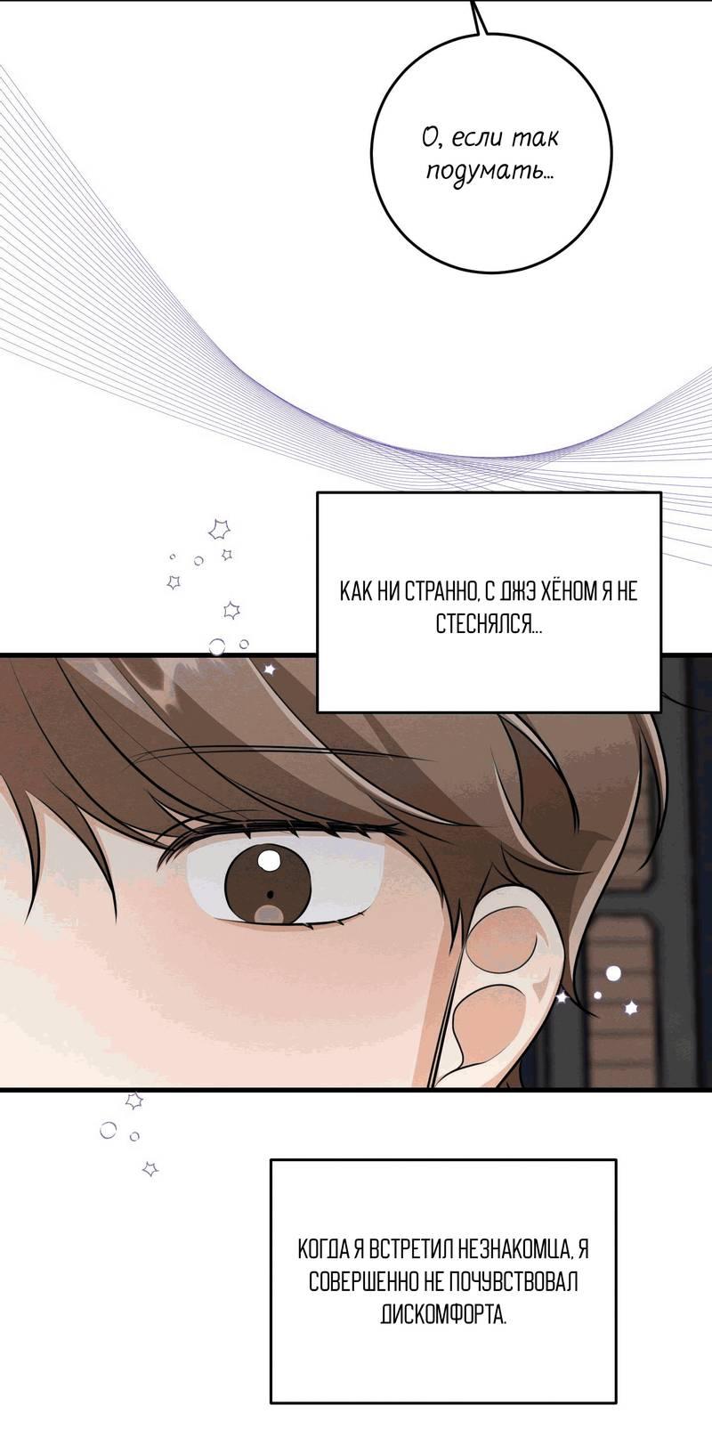 Манга Сборщик мусора - Глава 16 Страница 34