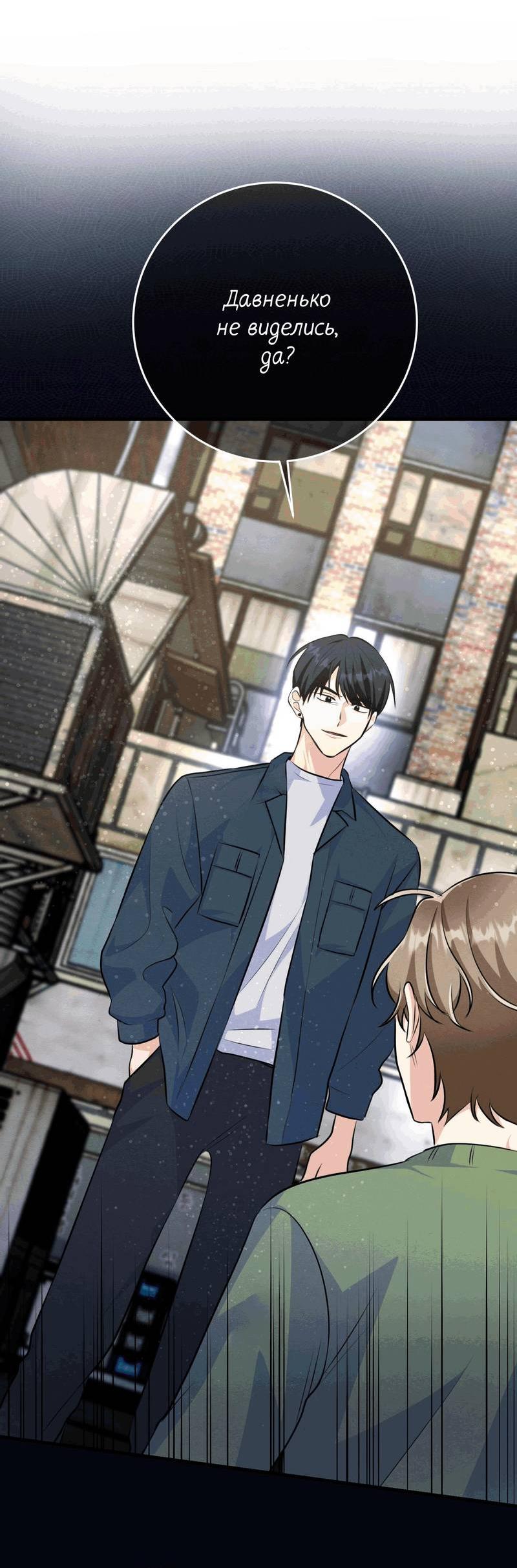 Манга Сборщик мусора - Глава 16 Страница 49