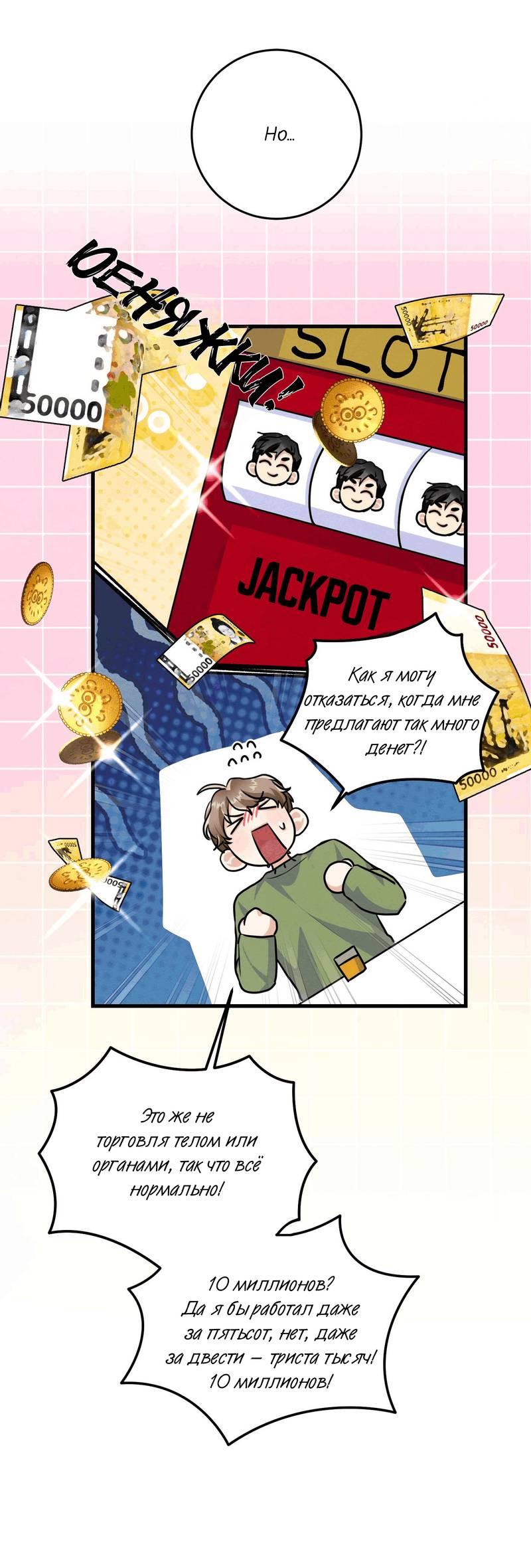 Манга Сборщик мусора - Глава 16 Страница 8