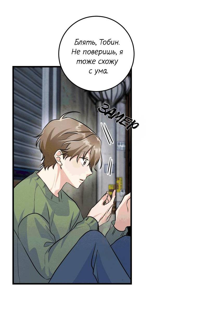 Манга Сборщик мусора - Глава 16 Страница 47