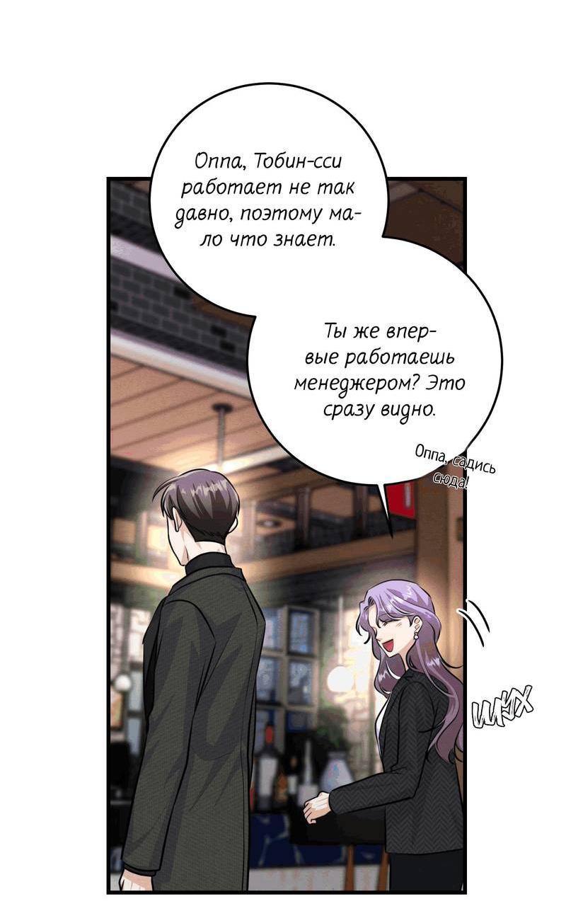 Манга Сборщик мусора - Глава 16 Страница 25