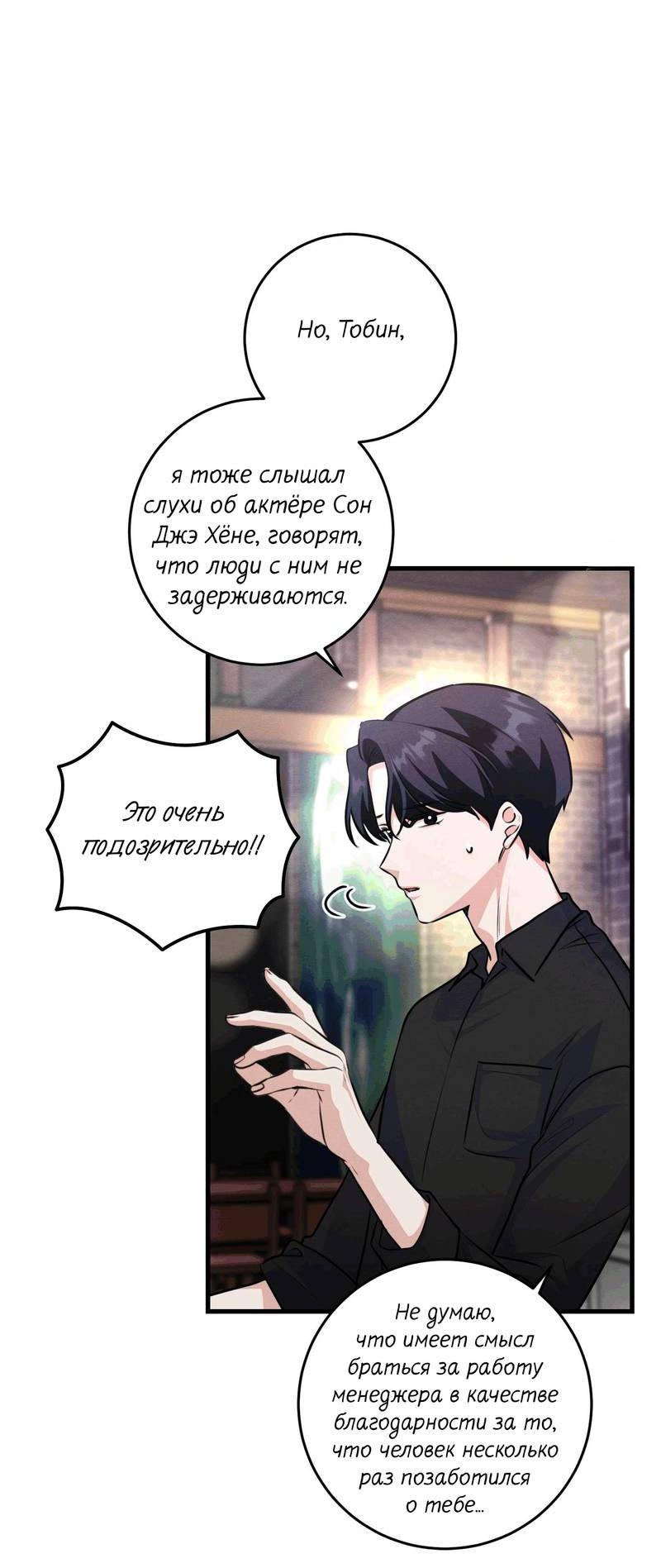 Манга Сборщик мусора - Глава 16 Страница 5