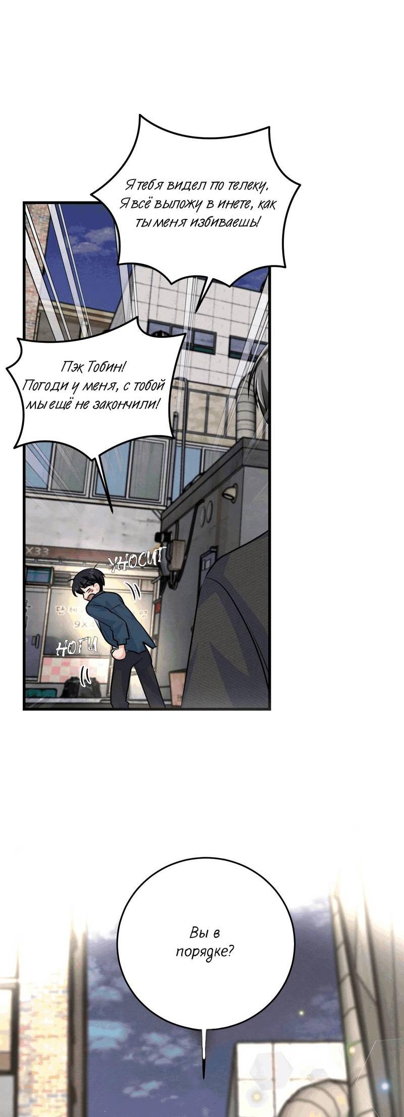 Манга Сборщик мусора - Глава 16 Страница 66