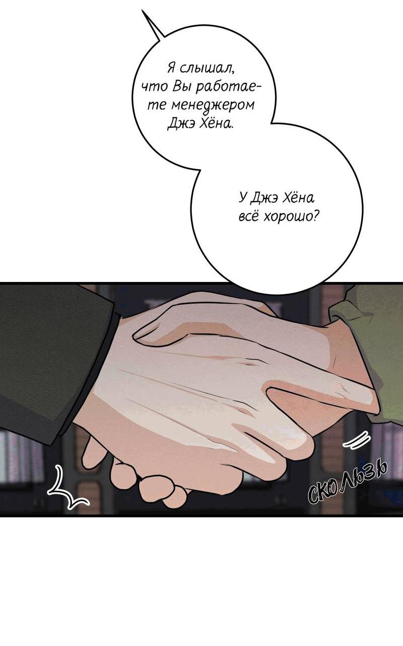 Манга Сборщик мусора - Глава 16 Страница 23