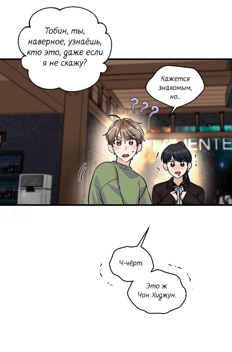 Манга Сборщик мусора - Глава 16 Страница 18