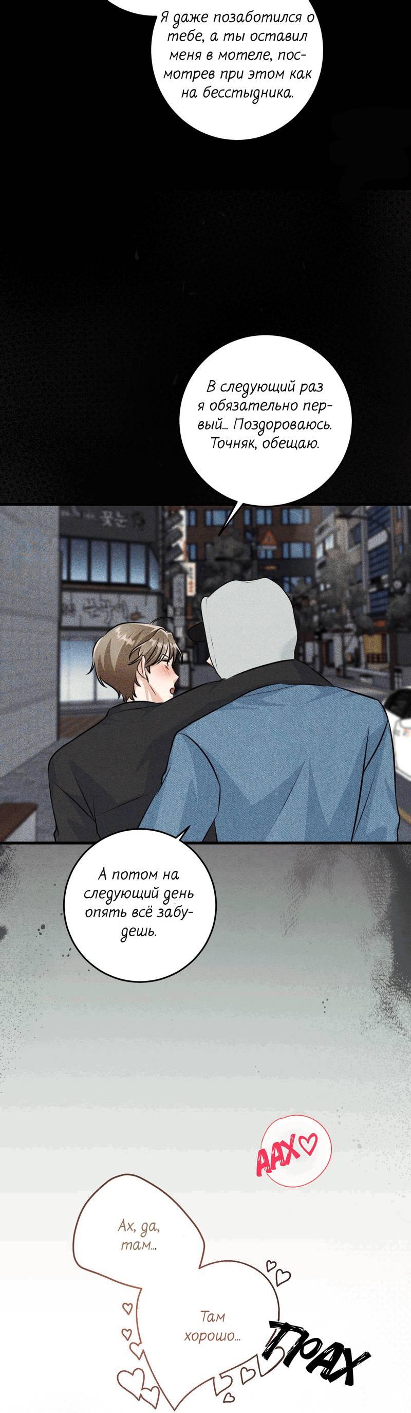 Манга Сборщик мусора - Глава 16 Страница 37