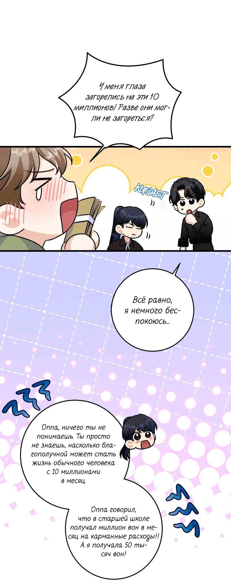 Манга Сборщик мусора - Глава 16 Страница 9