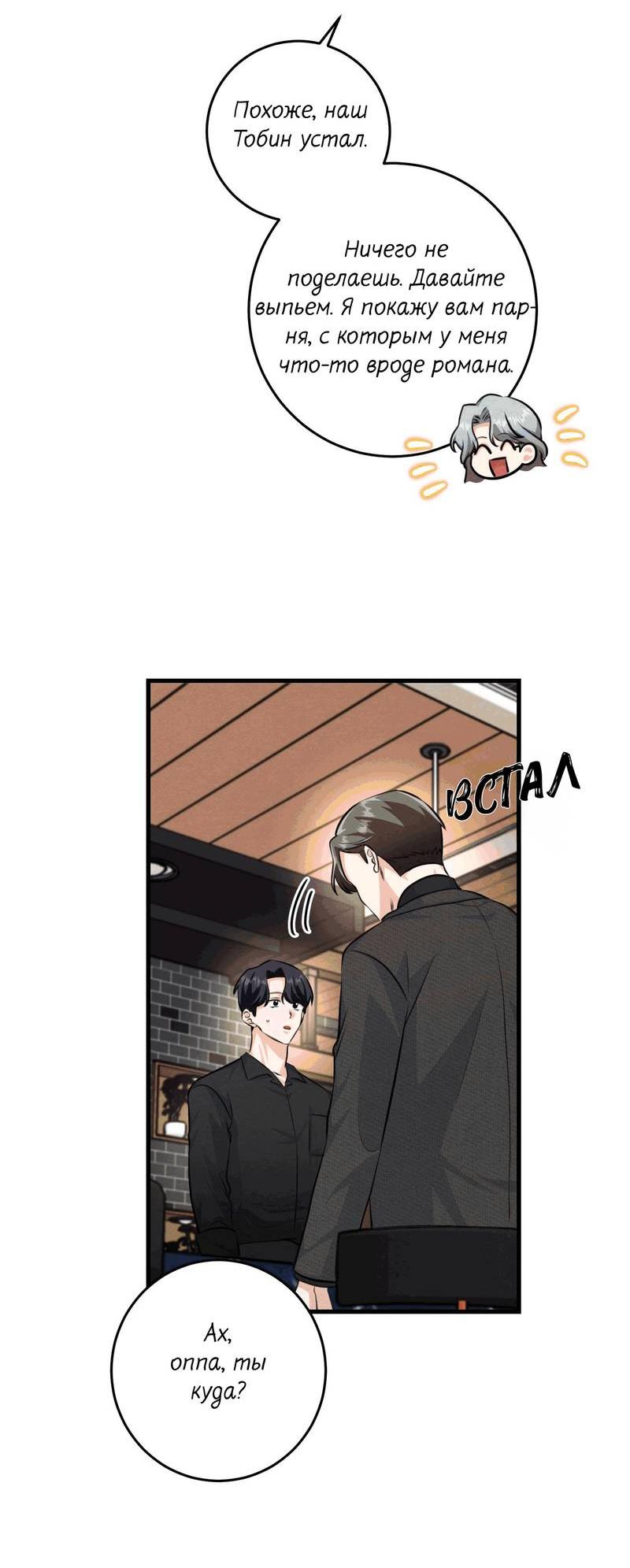 Манга Сборщик мусора - Глава 16 Страница 42