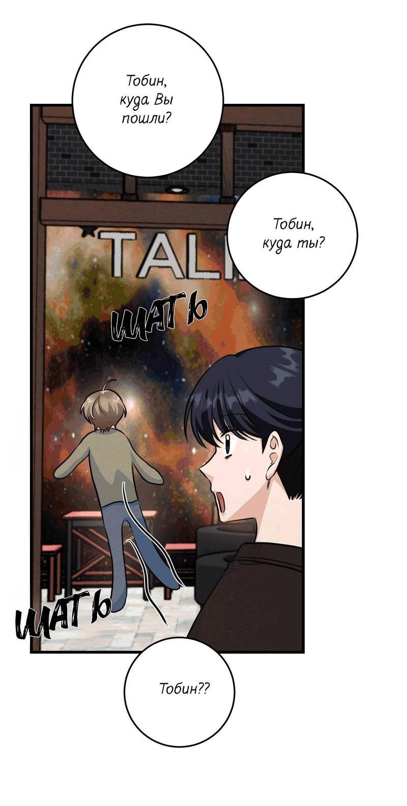 Манга Сборщик мусора - Глава 16 Страница 40