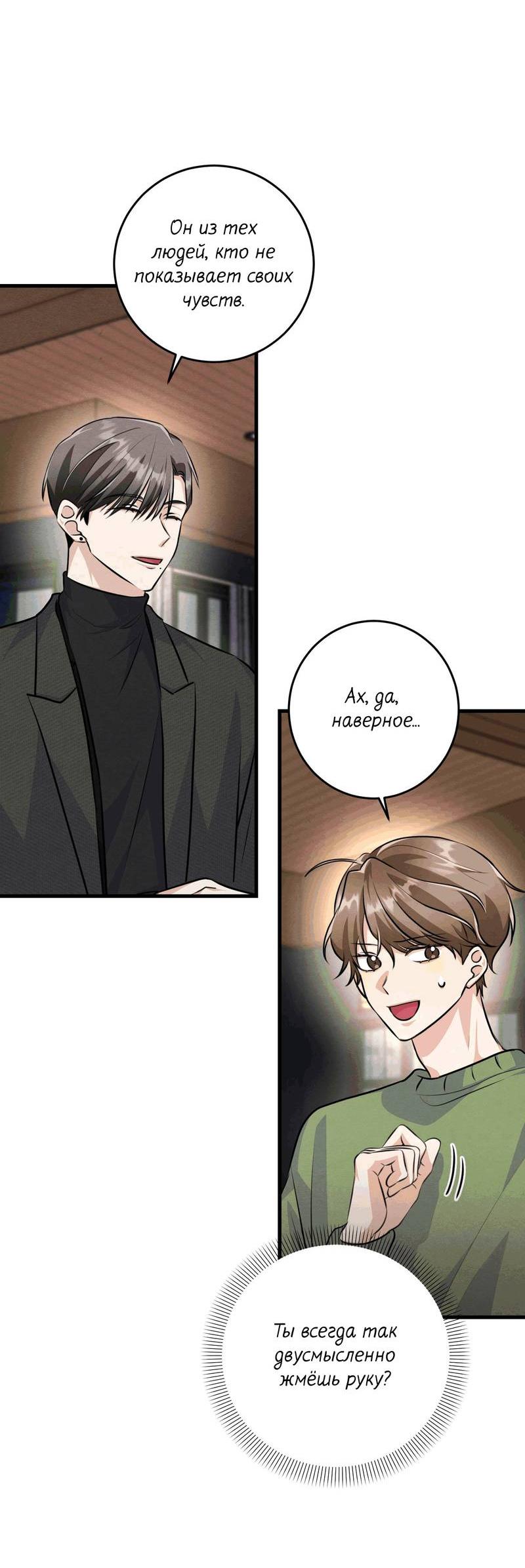 Манга Сборщик мусора - Глава 16 Страница 24