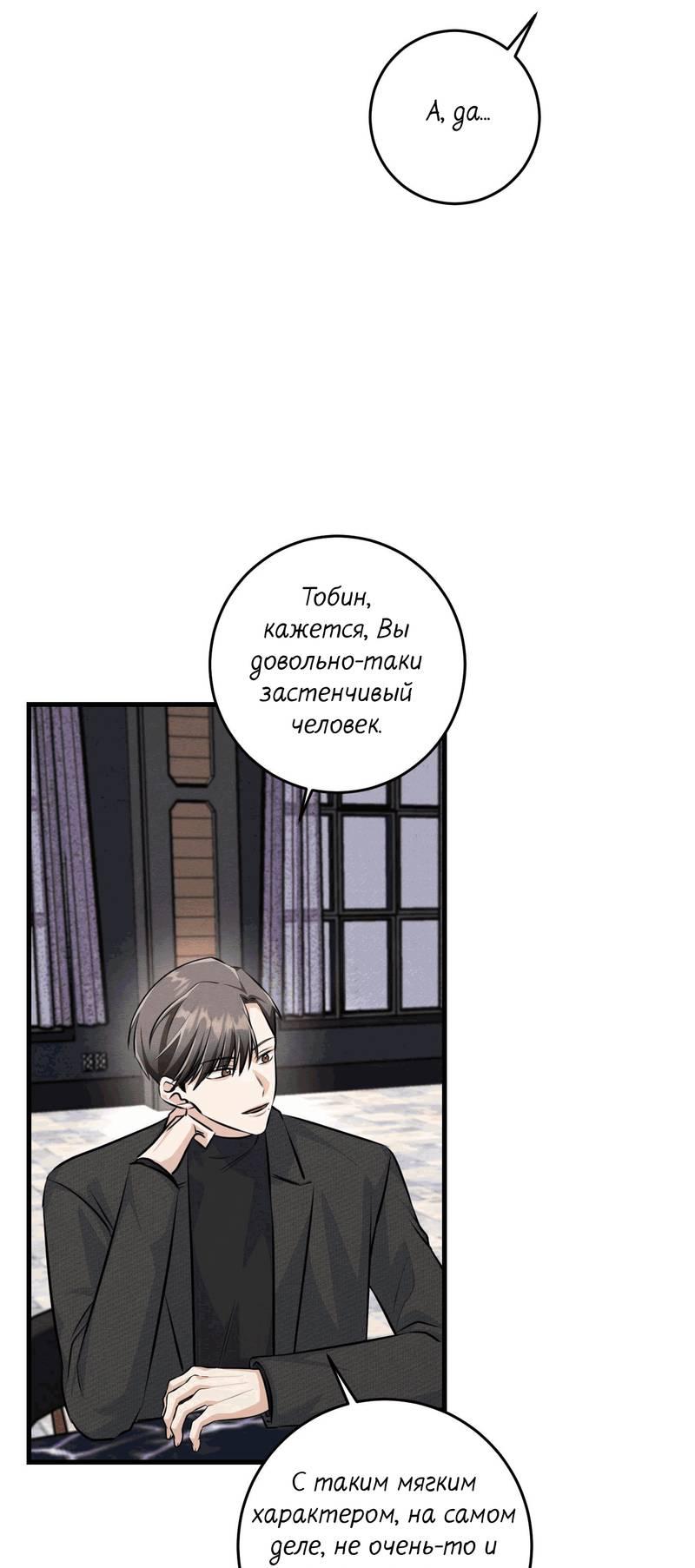 Манга Сборщик мусора - Глава 16 Страница 31