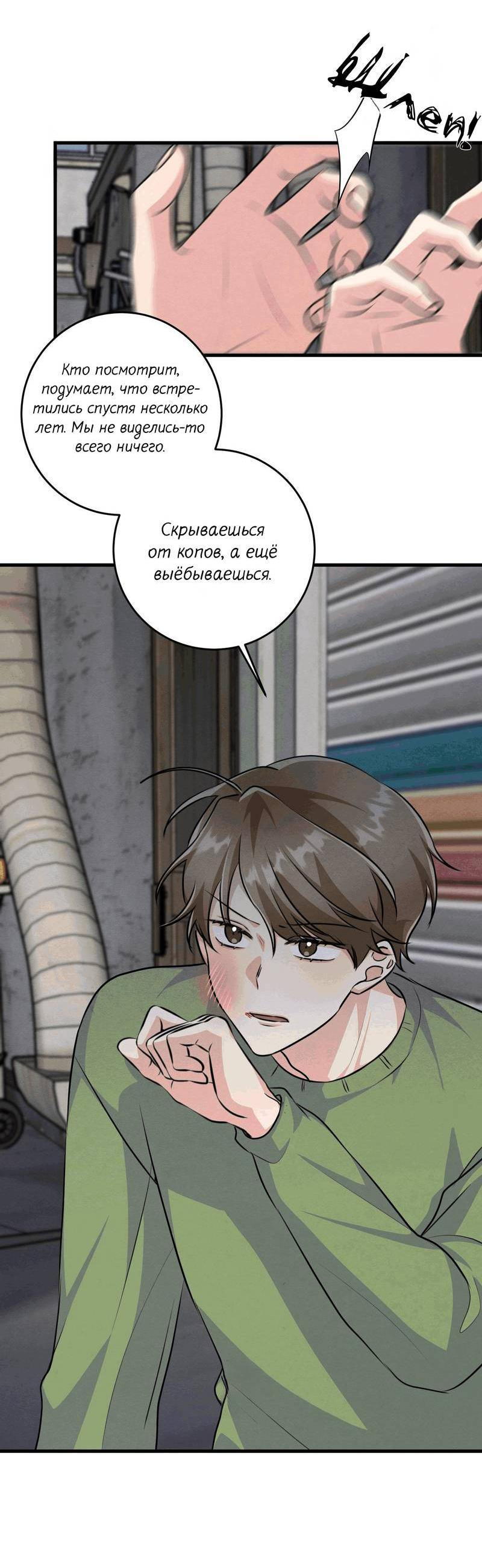Манга Сборщик мусора - Глава 16 Страница 62
