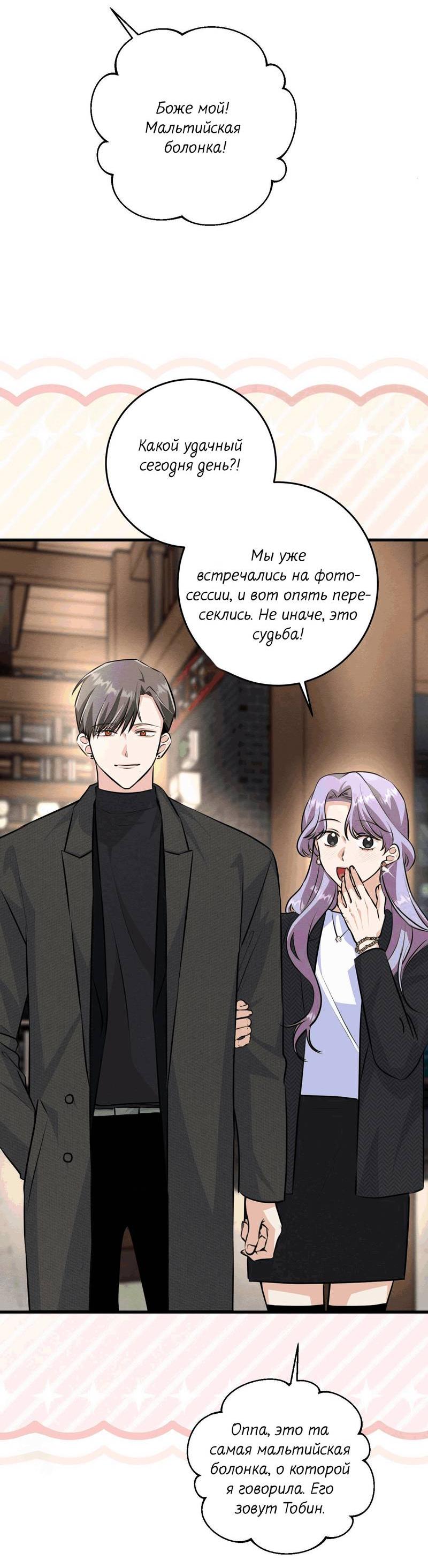 Манга Сборщик мусора - Глава 16 Страница 17