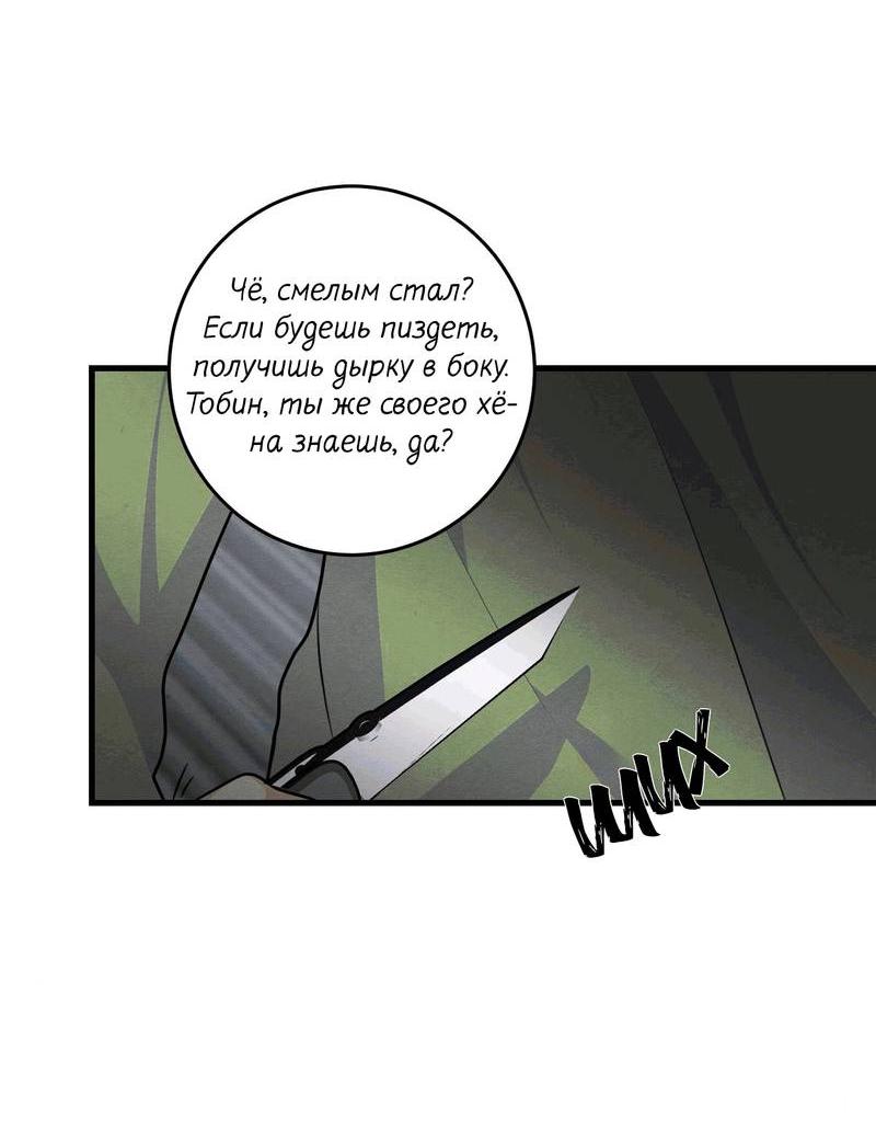Манга Сборщик мусора - Глава 16 Страница 54