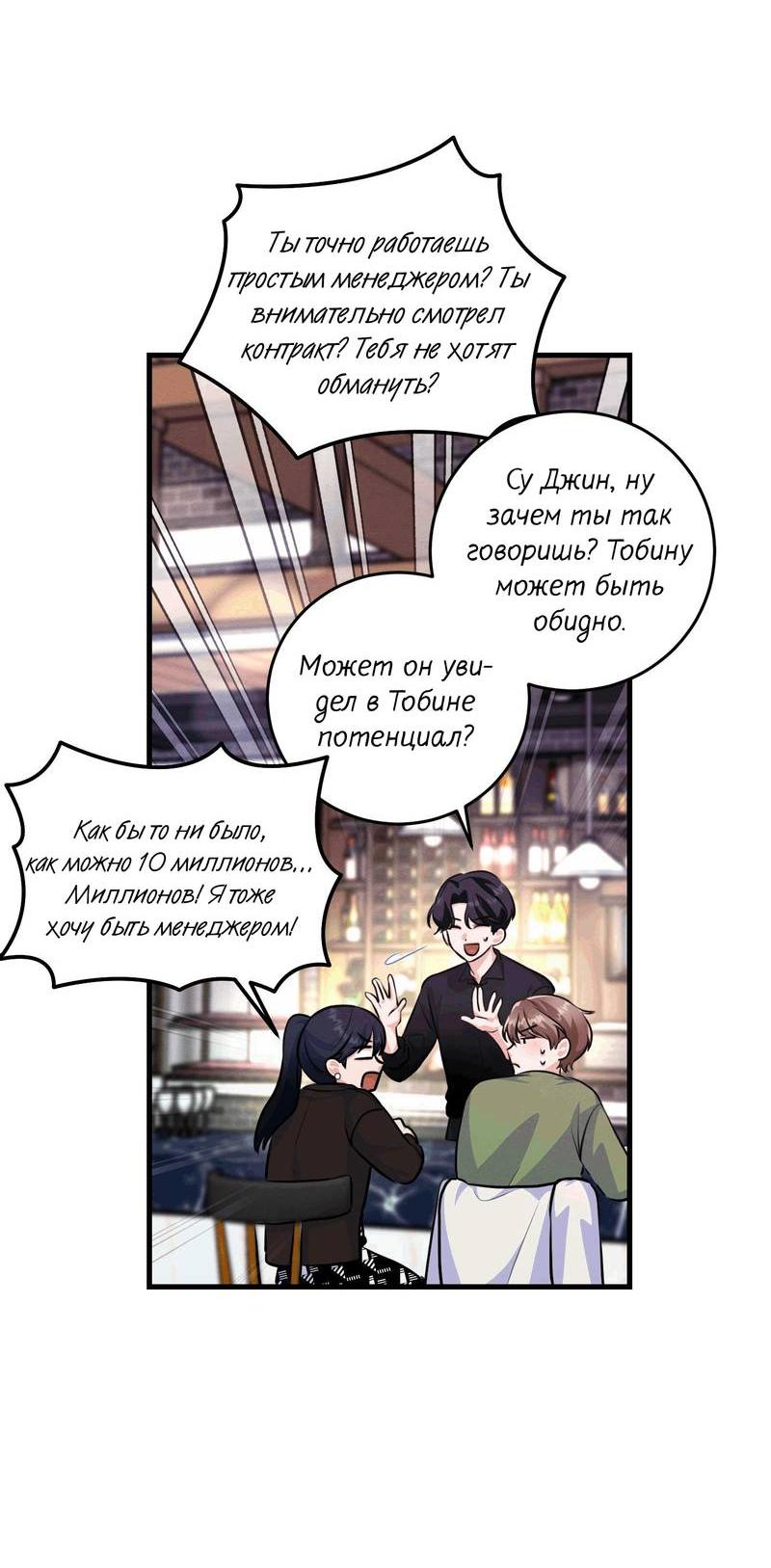 Манга Сборщик мусора - Глава 16 Страница 4