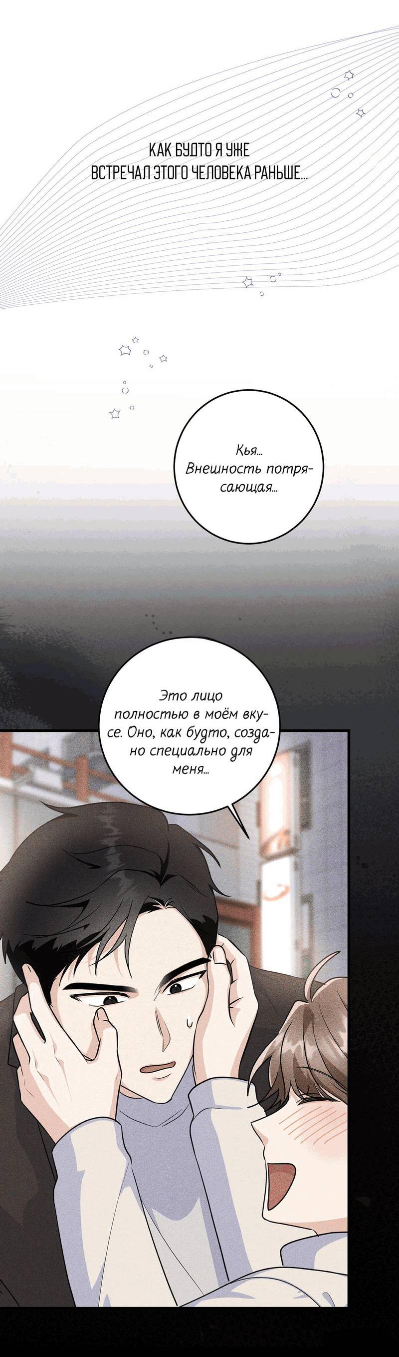 Манга Сборщик мусора - Глава 16 Страница 35