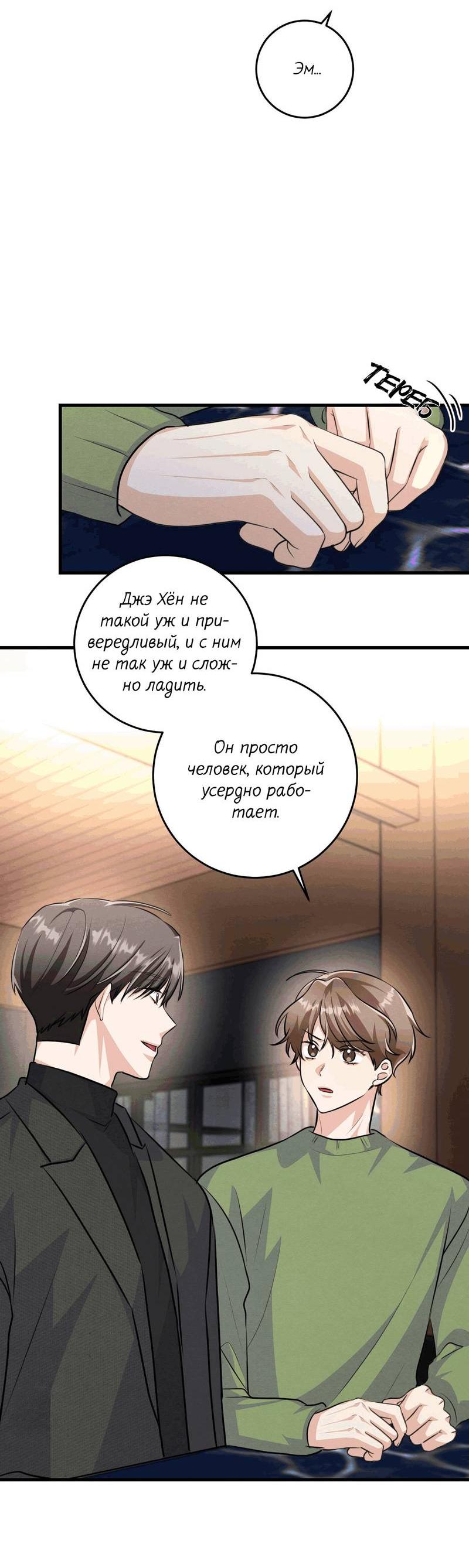 Манга Сборщик мусора - Глава 16 Страница 27