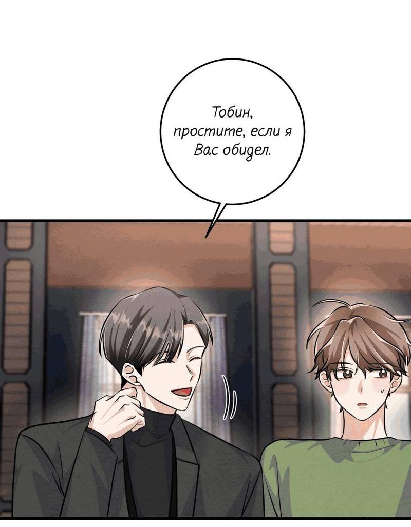 Манга Сборщик мусора - Глава 16 Страница 30