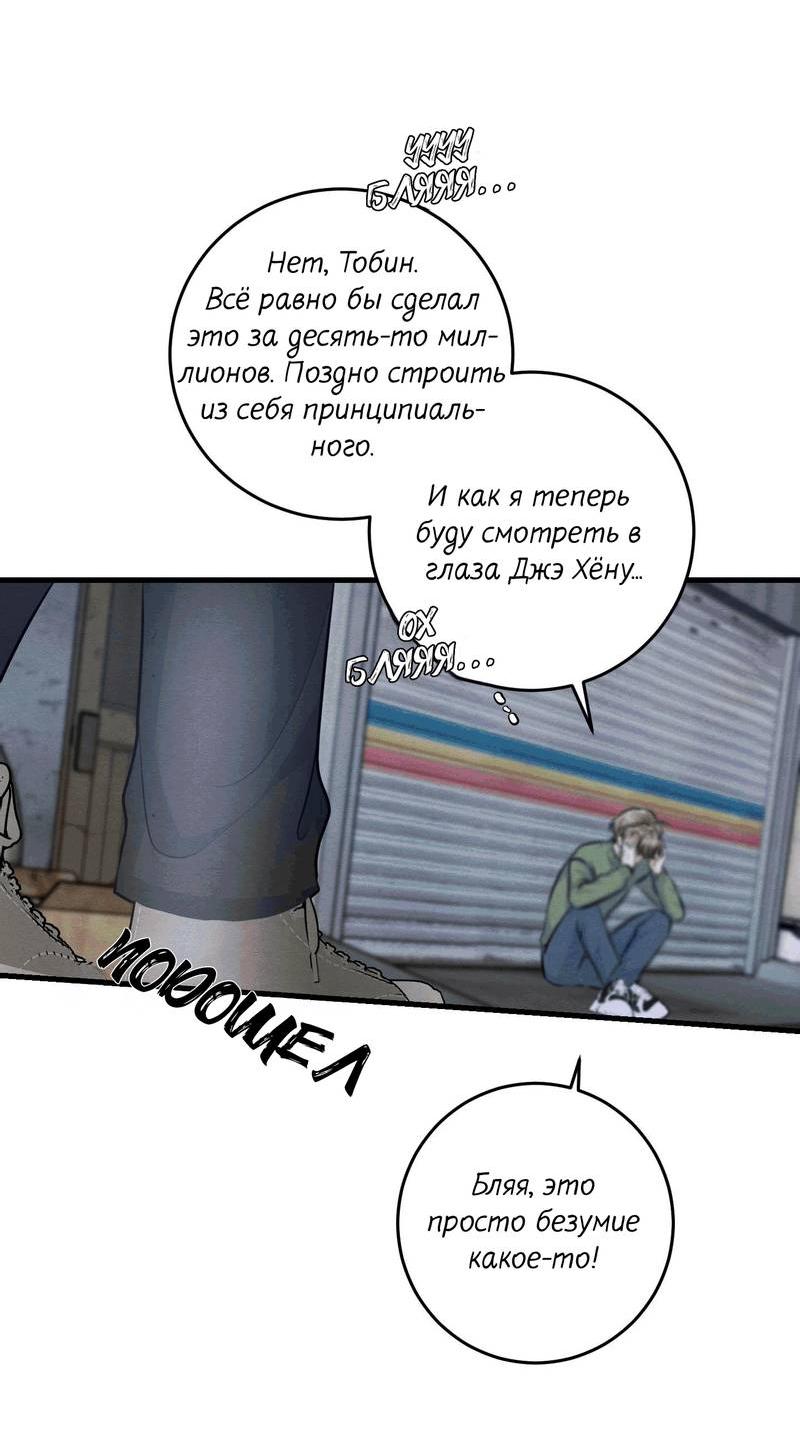 Манга Сборщик мусора - Глава 16 Страница 46