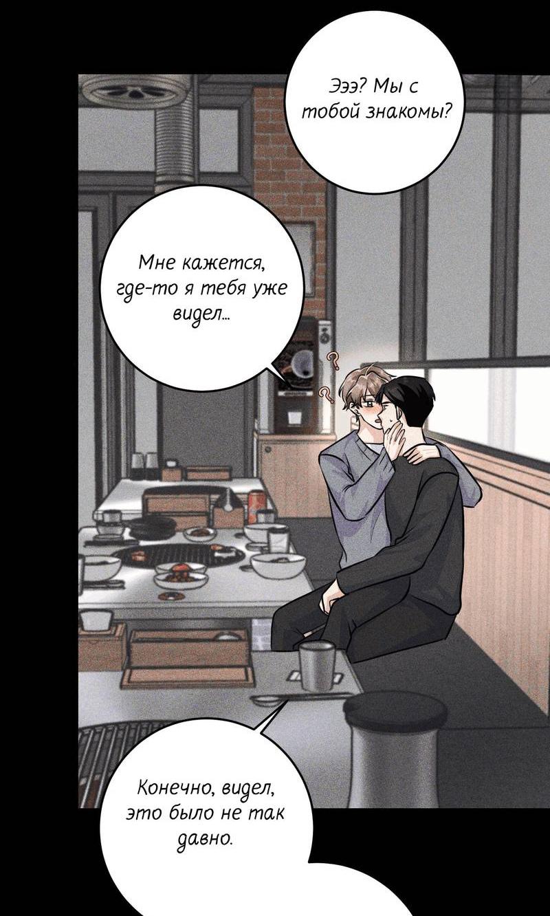Манга Сборщик мусора - Глава 16 Страница 36